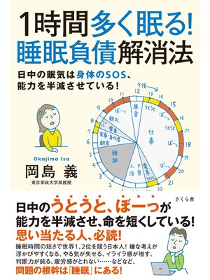 cover image of １時間多く眠る!睡眠負債解消法
